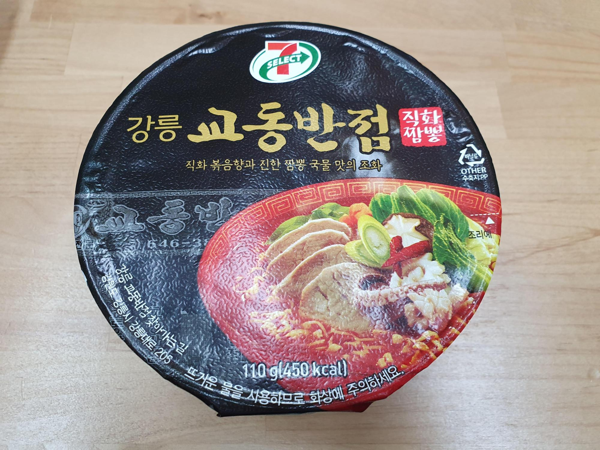  [세븐일레븐 편의점 라면] 강릉 교동반점 직화짬뽕 후기