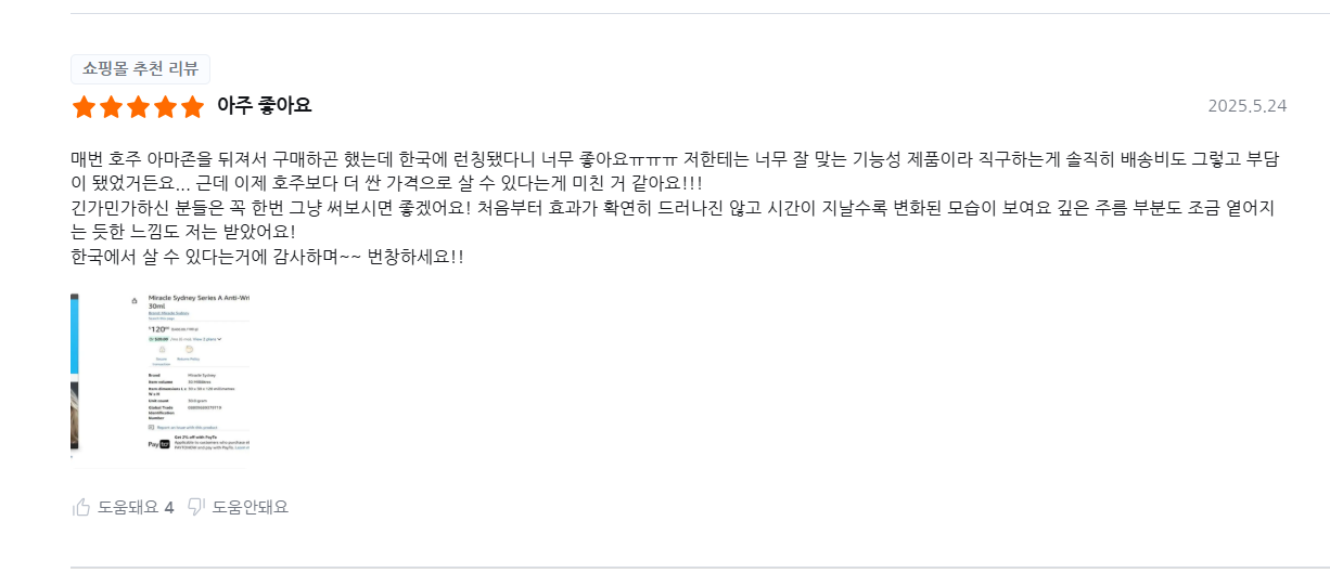 미라클 시드니 웹사이트 호주 아마존 구매 후기