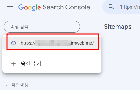 구글 서치콘솔 아임웹 사이트 등록