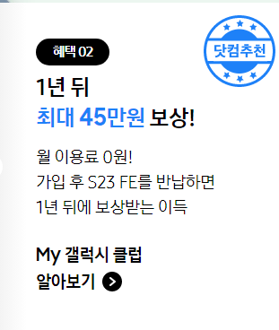 1년 뒤 최대 45만원 보상