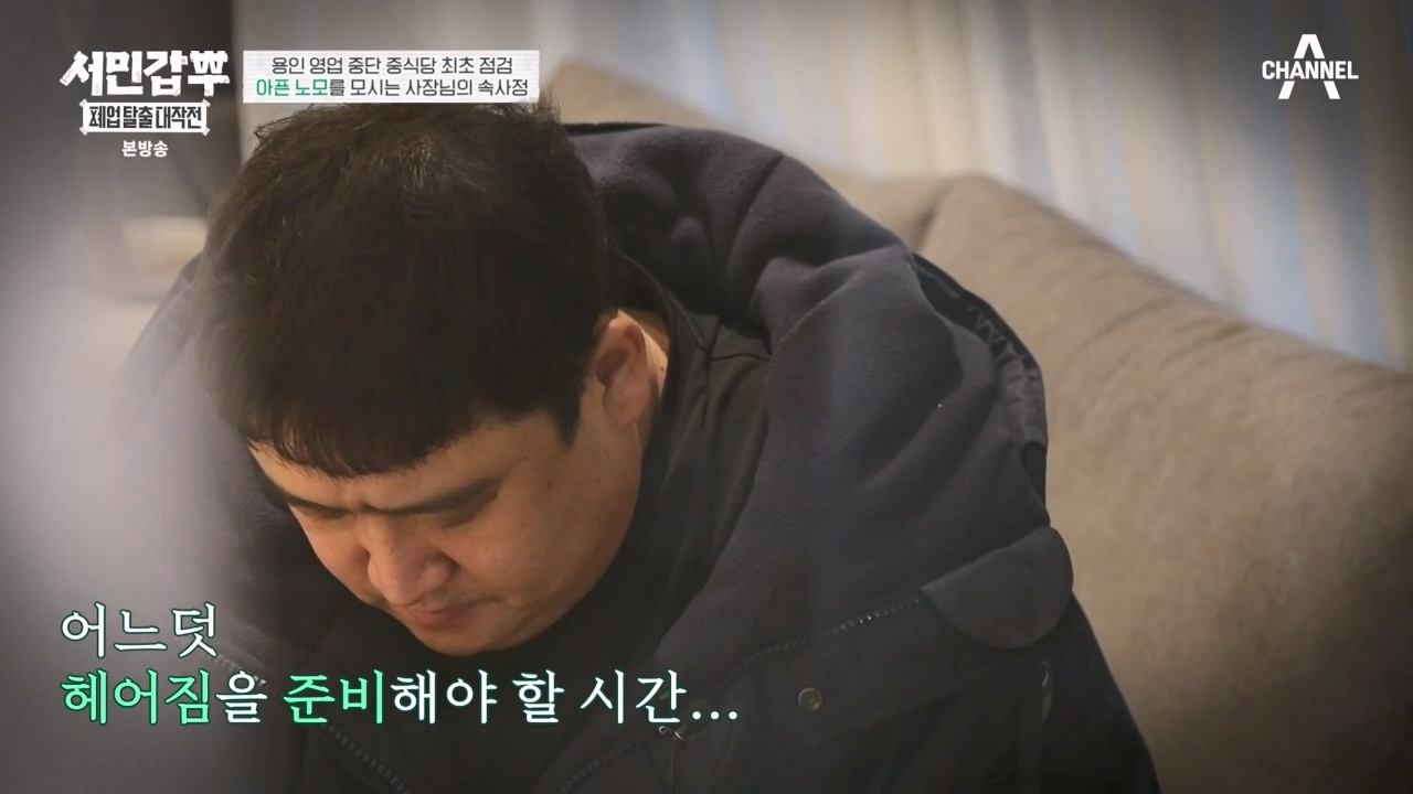 서민갑부 폐업 탈출 대작전.E25.240204p-NEXT.mp4_20240205_210630.875.jpg