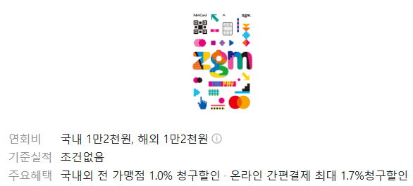 NH 지금 더페이 카드
