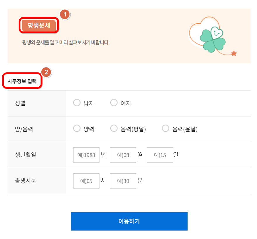 신년운세 무료토정비결
