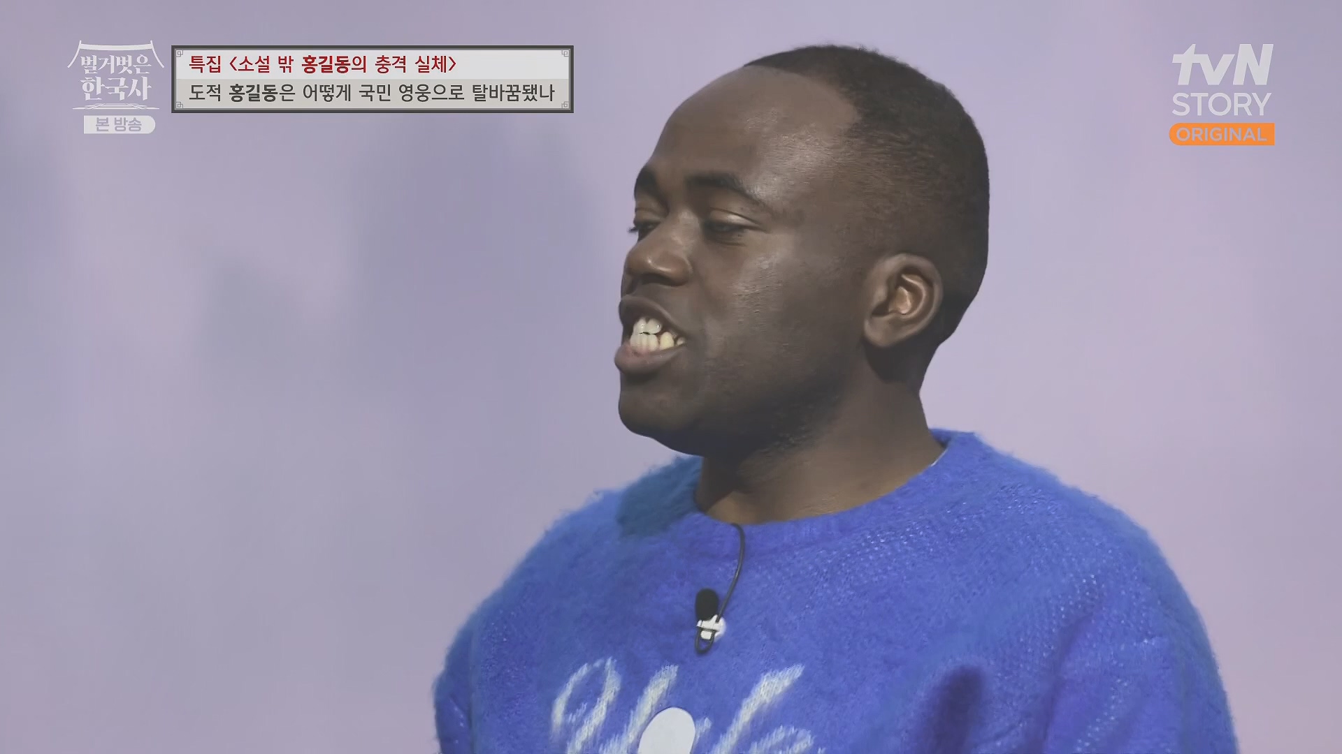 벌거벗은 한국사.홍길동.E86.231213p.H264-F1RST.mp4_20240619_202203.129.jpg