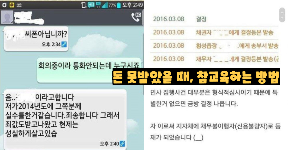  돈 5만원 못 받았을 때 상대방 합법적으로 괴롭히는 방법