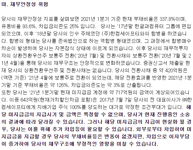 공모주 청약(8월 5~6일) 8월 한컴라이프케어 12