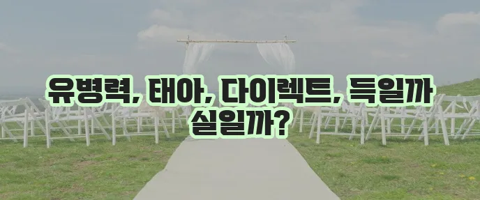 유병자 어린이 건강보험 비교 - 태아 특약 가입 및 어린이보험 다이렉트 보장 확인