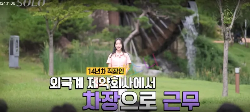 나는 솔로 23기 영자 자기소개. &amp;#39;외국계 제약회사에서 차장으로 근무&amp;#39;