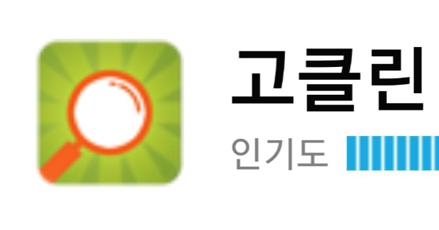 원도우10  고클린 무료다운로드,사용법
