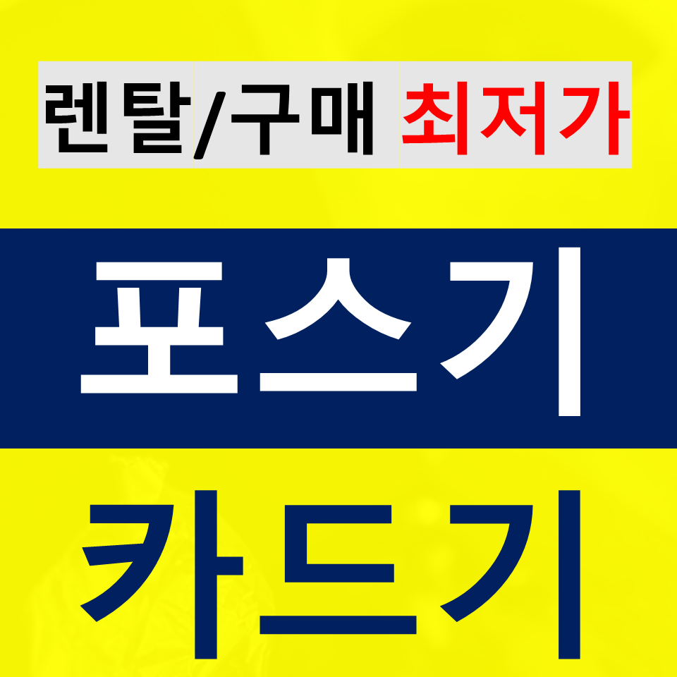  청라 카드단말기 설치 카드기 구매 휴대용 무선단말기 무인주문기 결제기 가격