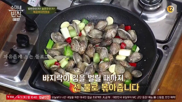 바지락 요리