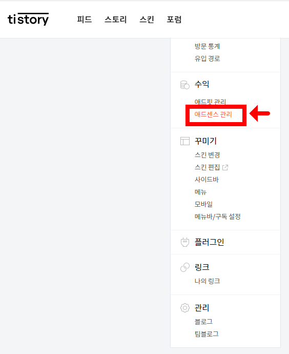티스토리 애드센스관리