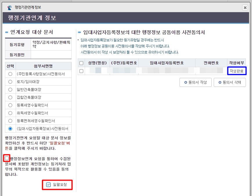 주택임대사업자 부기등기방법 (인터넷 등기소) - undefined - 5단계 첨부서면 및 연계정보 주택임대사업자 부기등기방법 (인터넷 등기소) - undefined - 5단계 첨부서면 및 연계정보