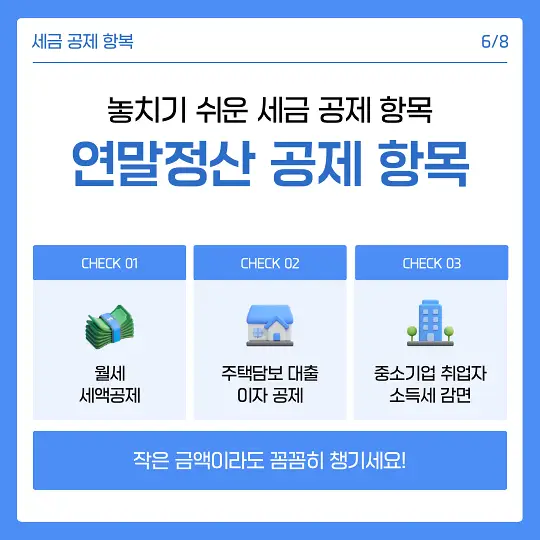 부양가족 카드공제와 소득공제&amp;#44; 세액공제