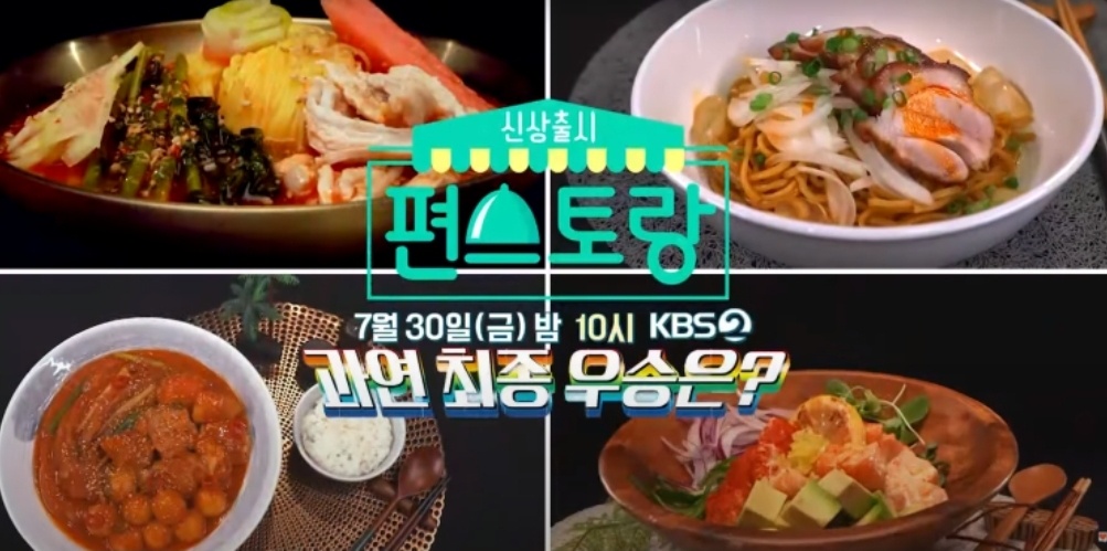  편스토랑 오윤아 다이어트 매콤미역국수 디톡스워터 기태영레시피 옹심이묵은지닭볶음탕 복날보양식짠무묵은지묵사발 올챙이국수 초당옥수수밥만드는법
