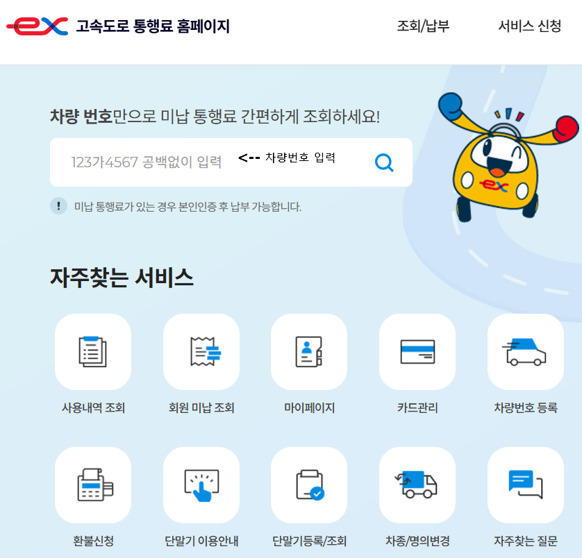 차량번호 조회 화면