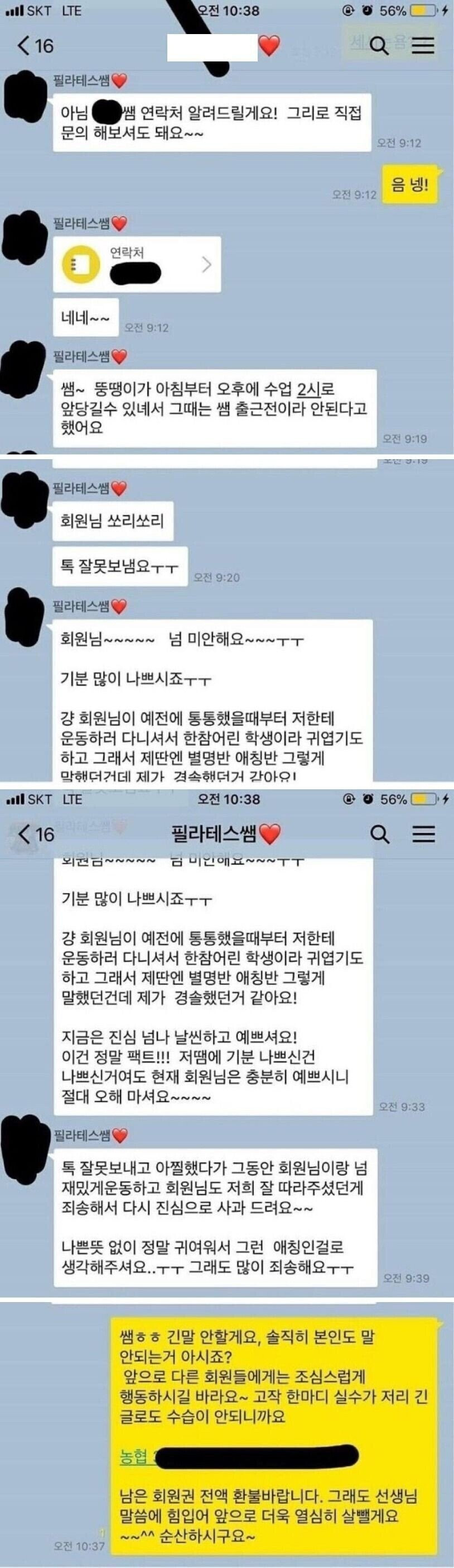  여고 3학년 회원에게 뒤에서 욕하다 걸린 필라테스 강사