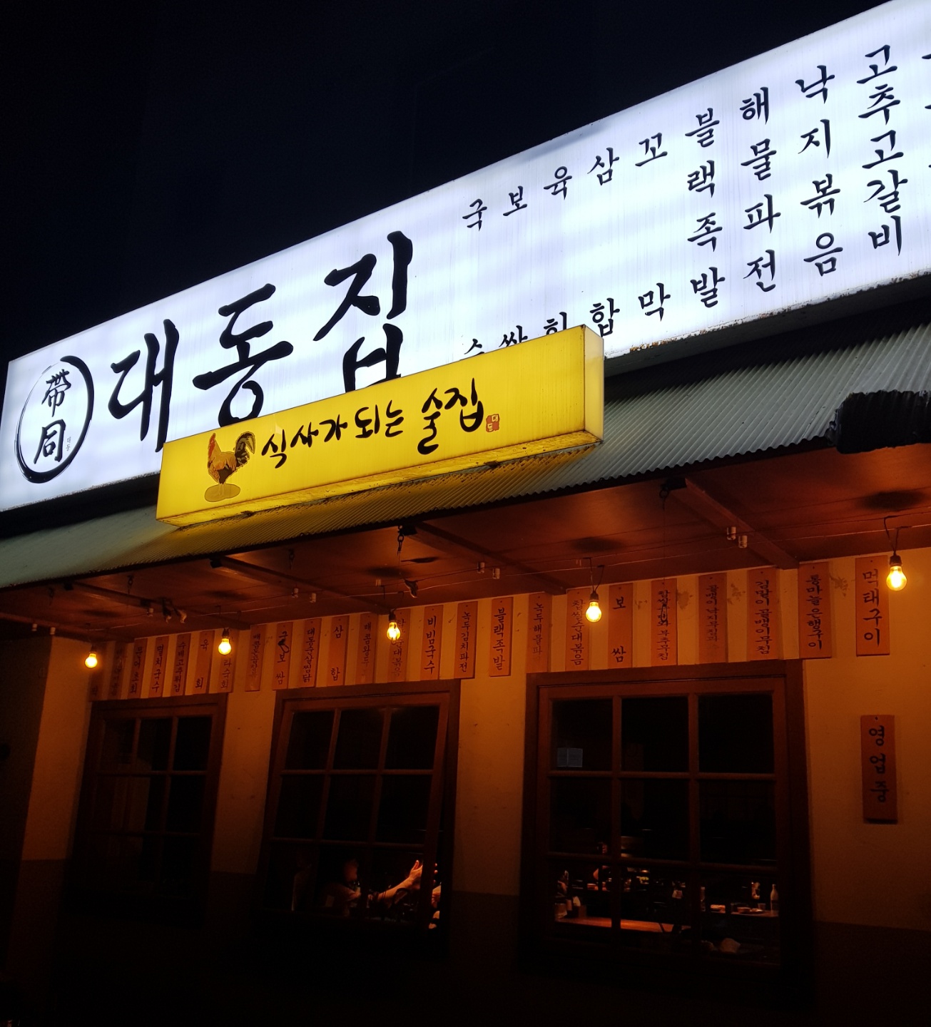  [아산시/탕정면] 탕정 지중해마을 트라 맛집! 대동집 방문 후기