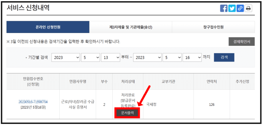 근로장려금 수급사실증명원