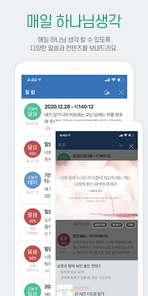 무료 성경 어플 추천 순위 다운 앱-12 무료 성경 어플 추천 순위 다운 앱-12