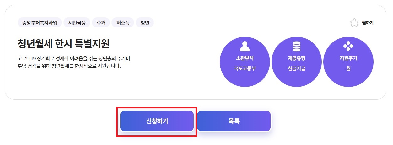  [복지 정보] 청년월세 특별지원 신청방법 및 절차 (1년 매월 20만원)