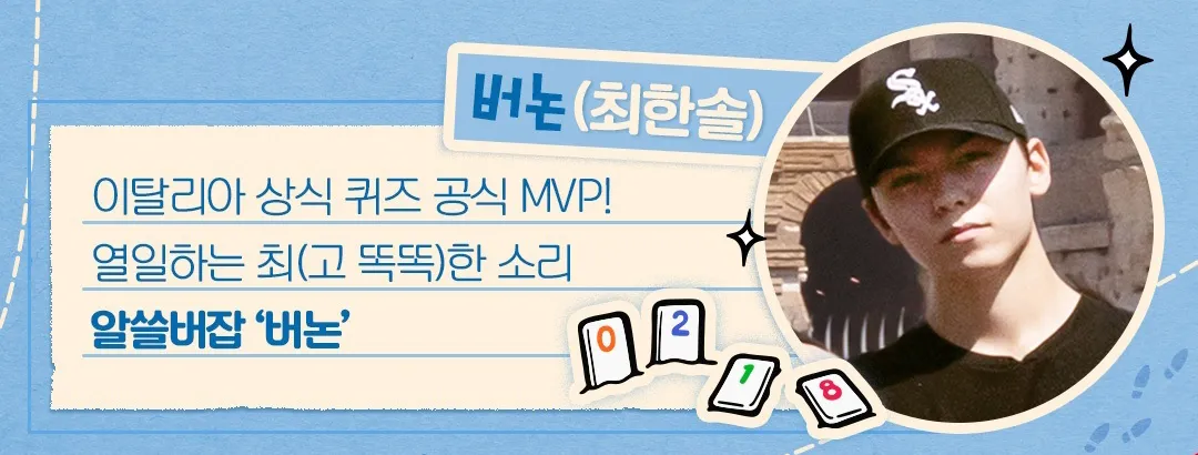 나나투어 with 세븐틴 이탈리아 기본정보 소개 출연진 다시보기 굿즈