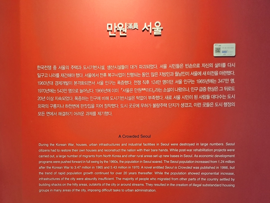 서울은 만원시대