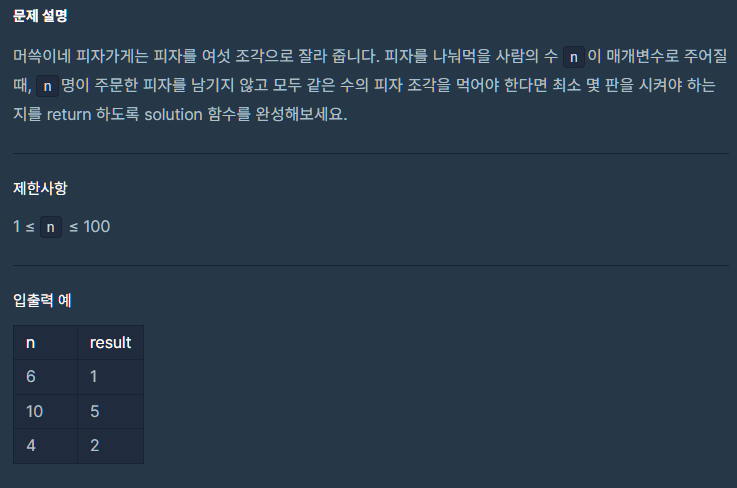 (Lv. 0) 피자 나누기 (2) 1