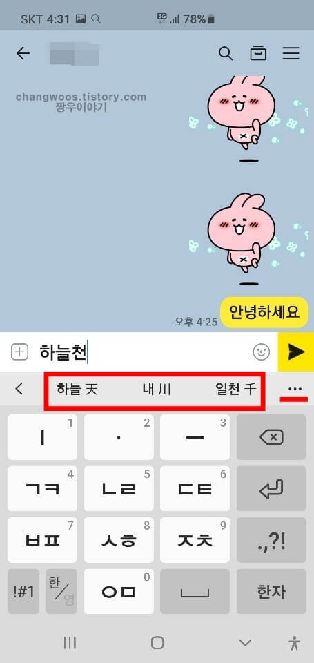 휴대폰 한자입력방법5