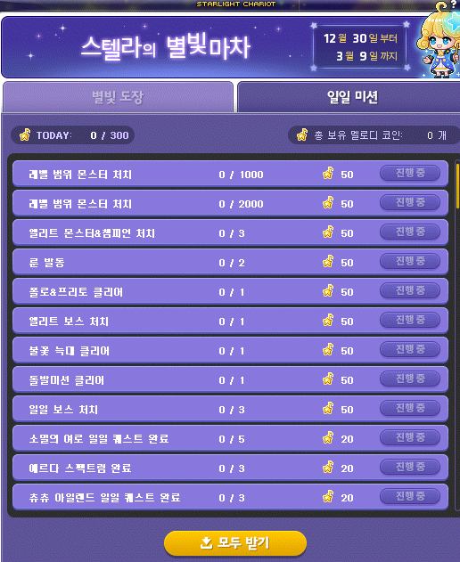 메이플 별빛심포니 코인 빨리 모으는 방법 :: 샐리의 메이플스토리 메이플 별빛심포니 코인 빨리 모으는 방법 :: 샐리의 메이플스토리