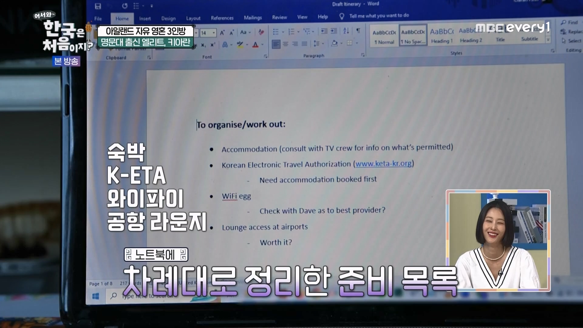 어서와 한국은 처음이지.E273.230727p.WANNA.mp4_20230728_211059.711.jpg