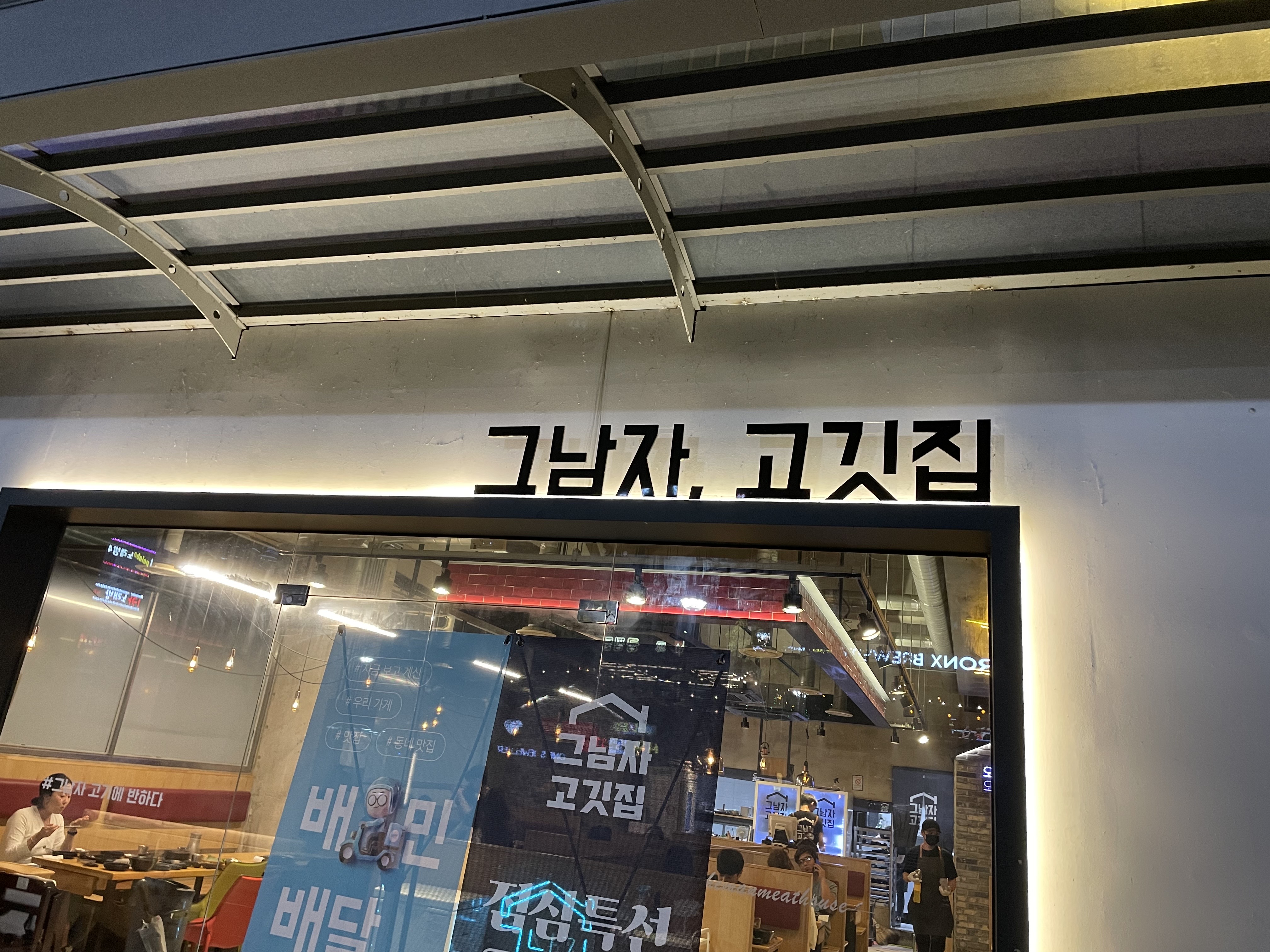 그남자고깃집 이미지
