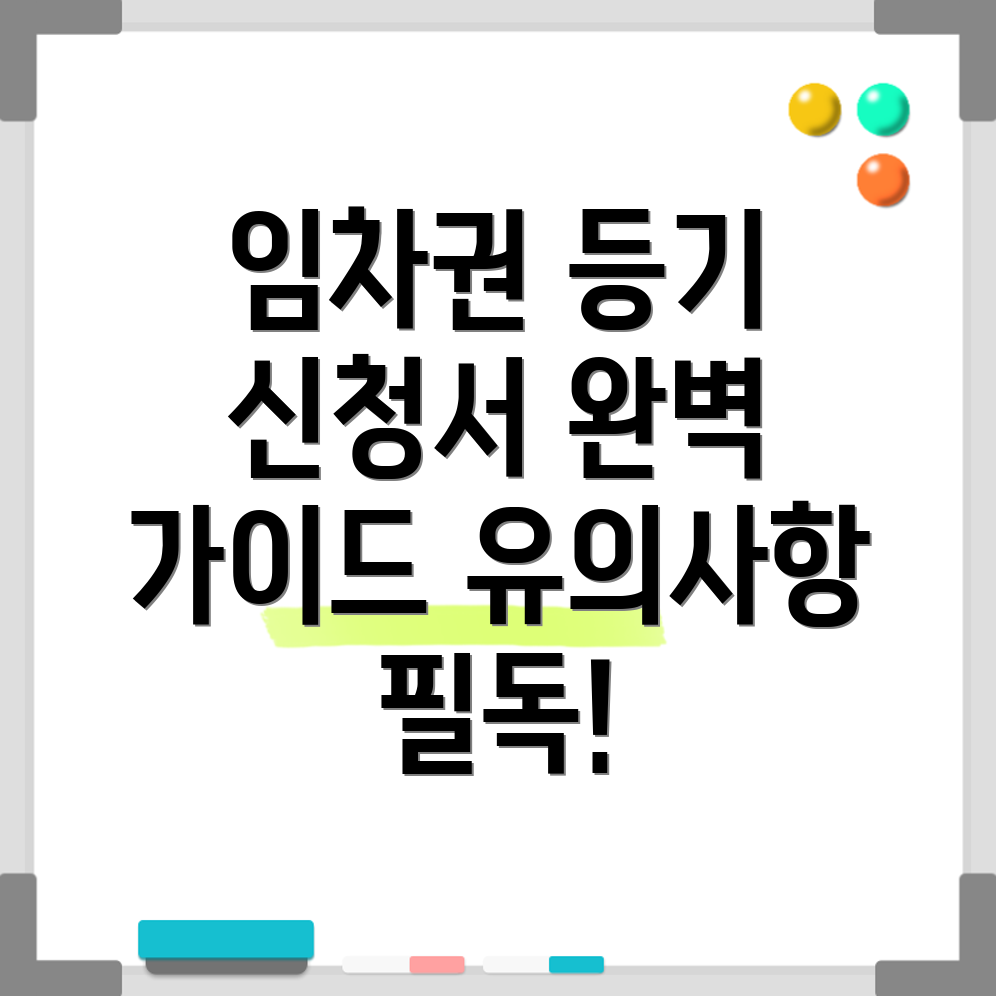 임차권등기명령