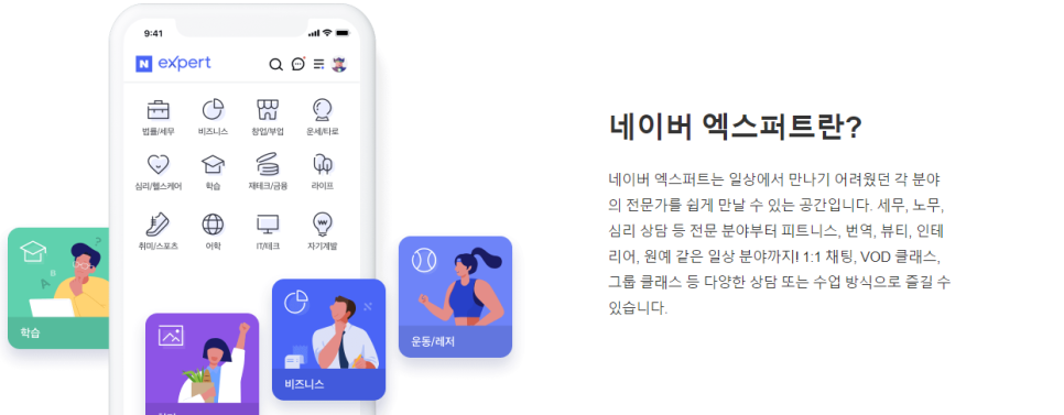 네이버엑스퍼트