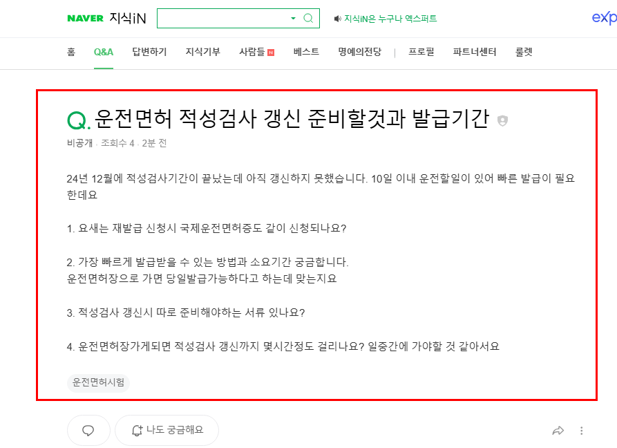 운전면허 발급 질문 지식인