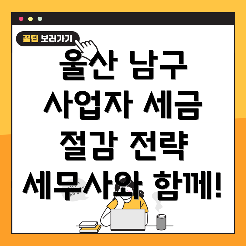 비즈니스 차량 세금 절감