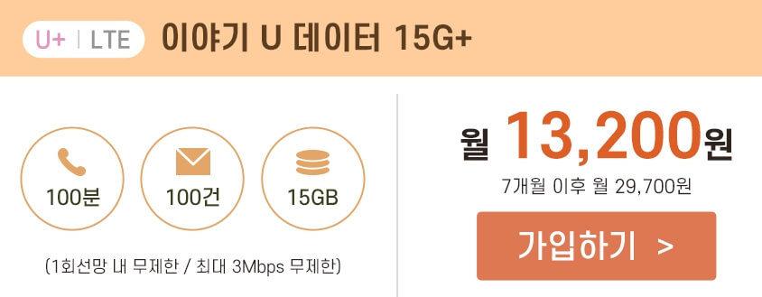 이야기모바일-무제한요금제