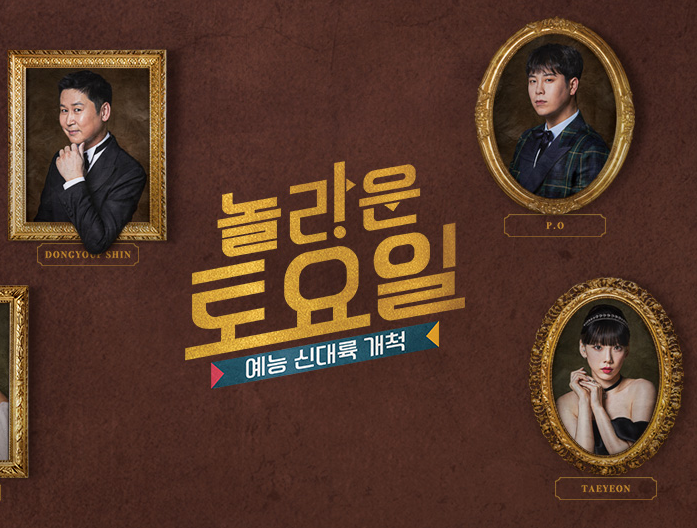  놀라운 토요일 144회 다시보기 재방송 다나와 20210123