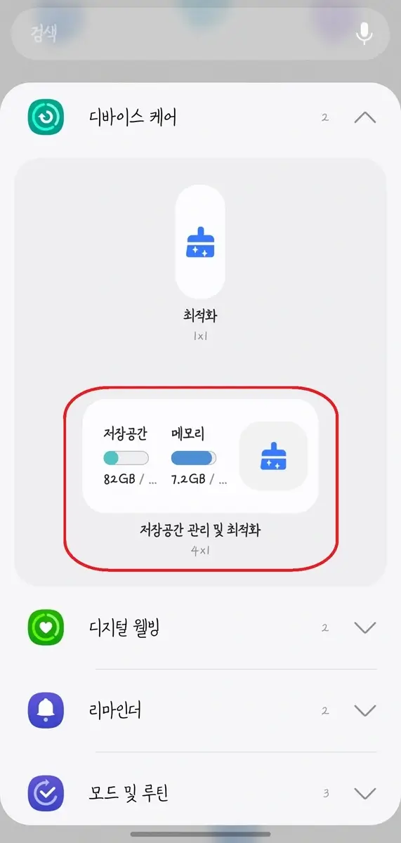 디바이스케어_위젯만들기3