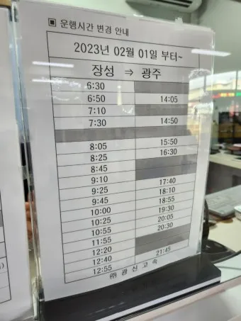 장성 시외버스터미널 시간표 예매 요금_15
