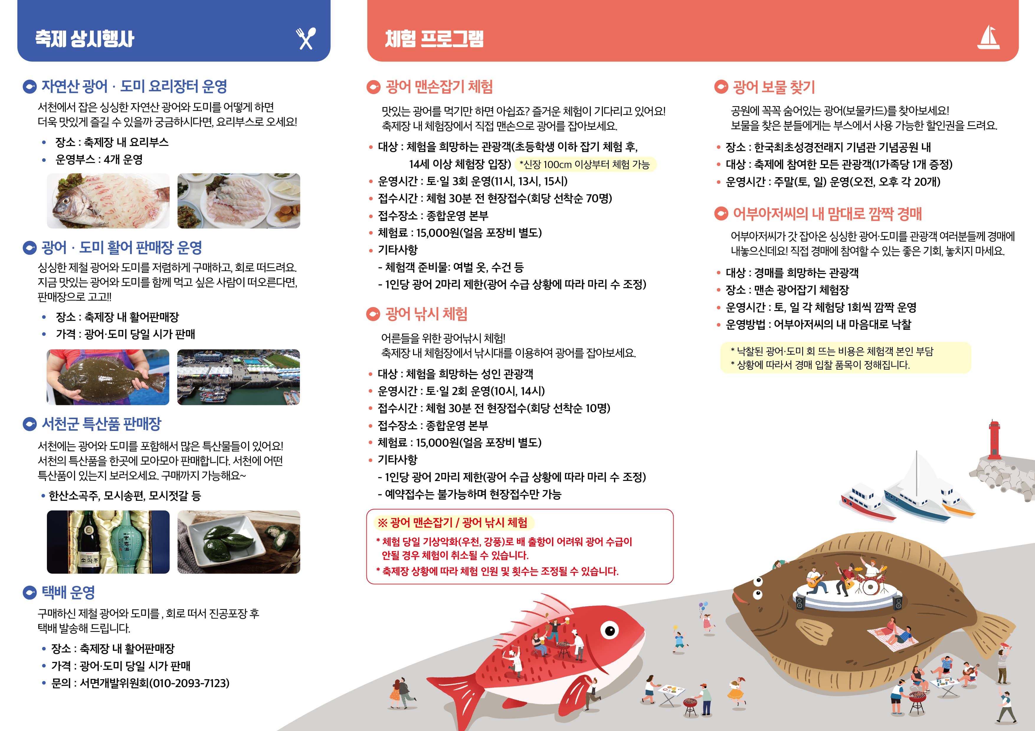 2023년 서천 자연산 광어 도미 축제 체험 프로그램 및 행사