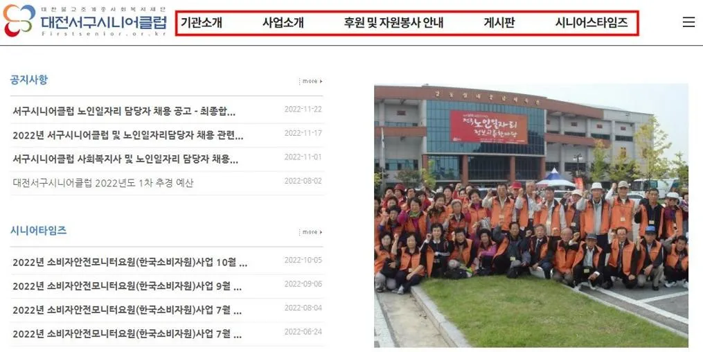 대전 서구 시니어클럽