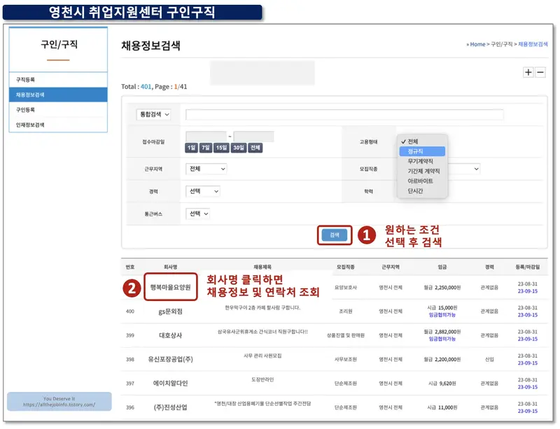 영천시 구인구직 취업지원센터 채용정보검색화면