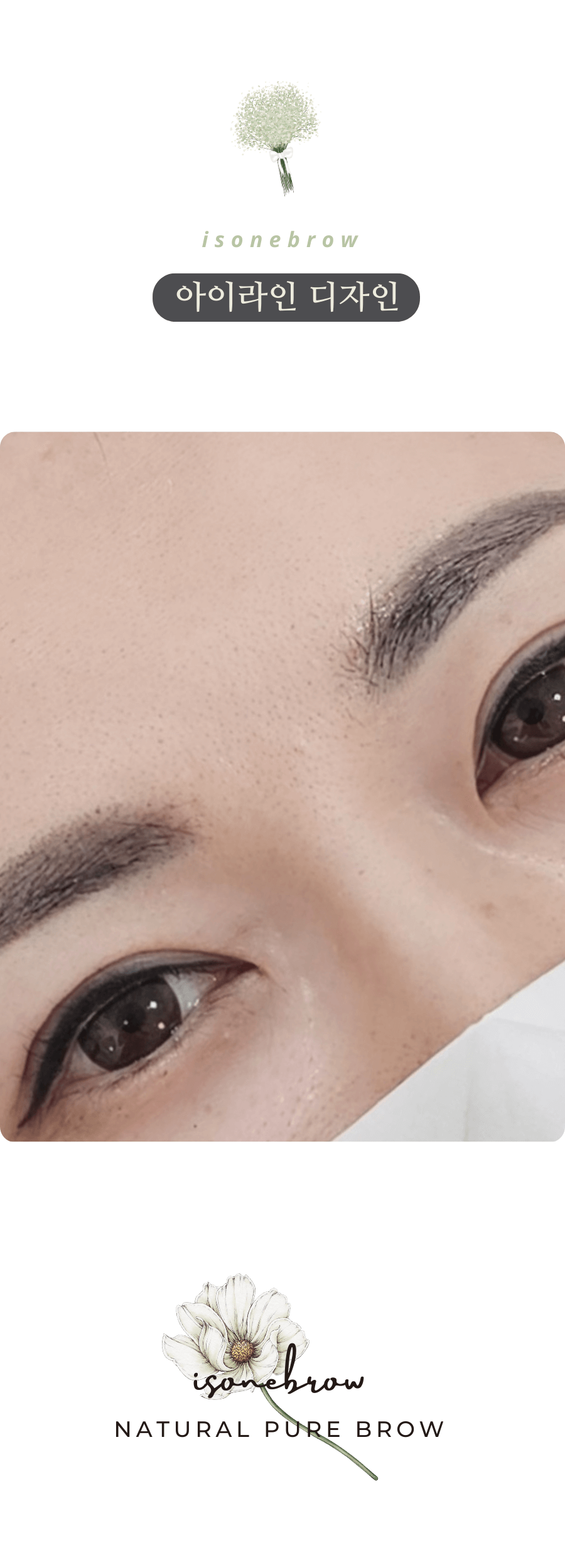 이즈원브로우아이라인디자인