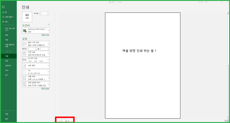 엑셀 양면 인쇄 방법