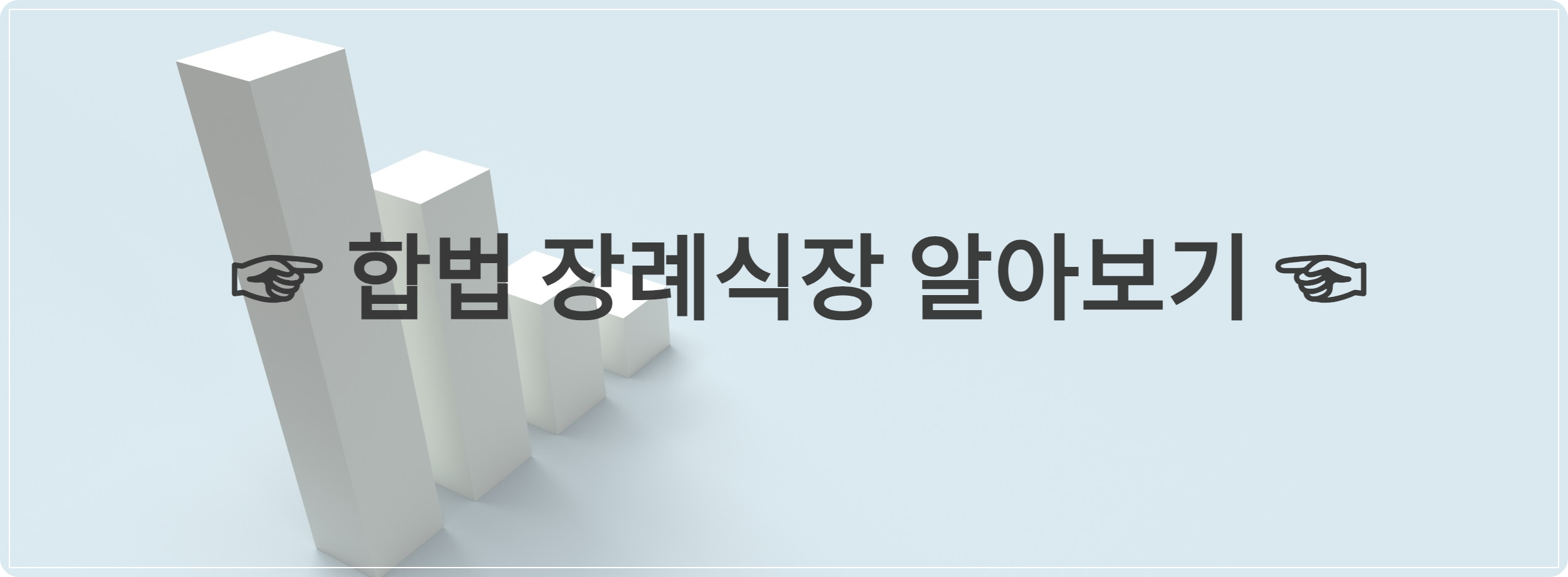 반려동물 합법 장례식장