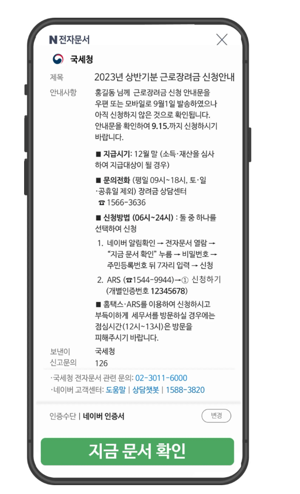 근로장려금 신청자격조회