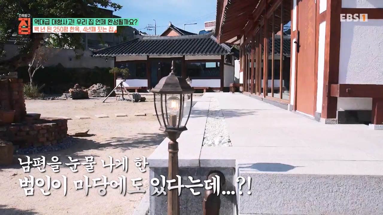 TV - 전 국민의 평생학교 EBS역대급 대형사고! 우리 집 언제 완성될까요-.mp4_20240125_204711.575.jpg