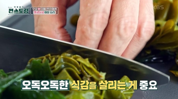 미역귀를-썰고있다