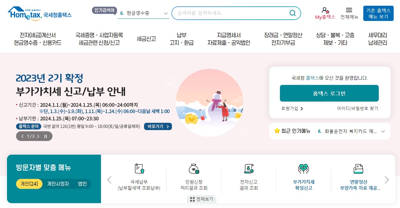 연말정산 미리보기 환급금 조회 방법 총정리(연말정산간소화)